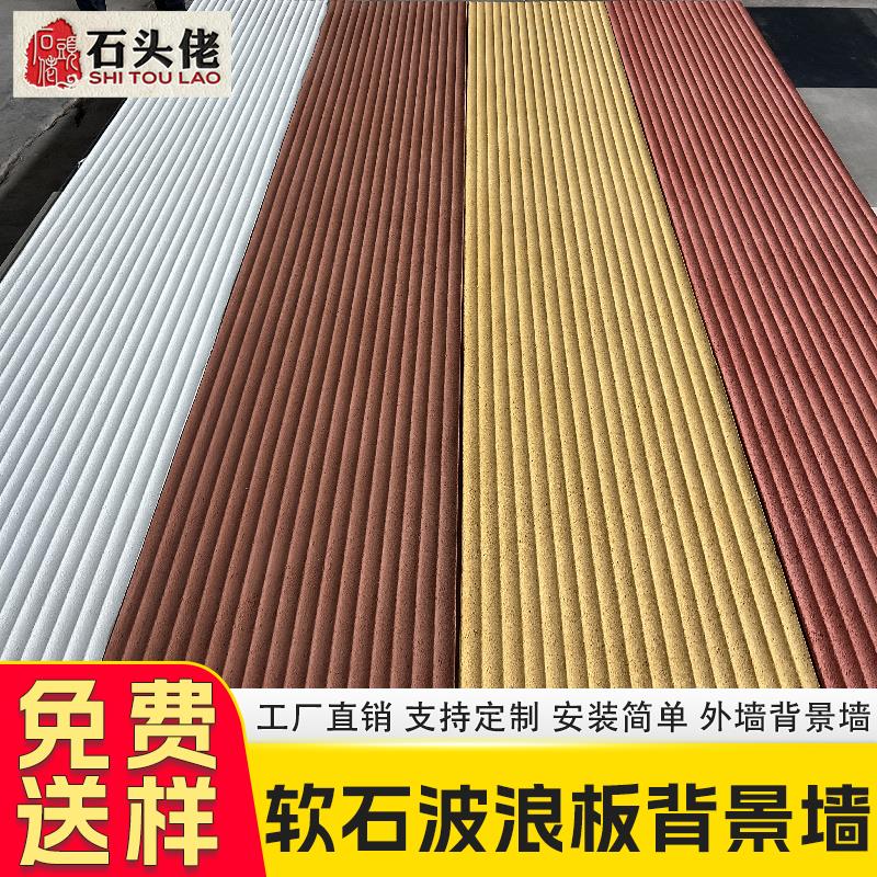 软石柔性石材水波纹板软瓷砖波浪板水泥装饰面板背景墙