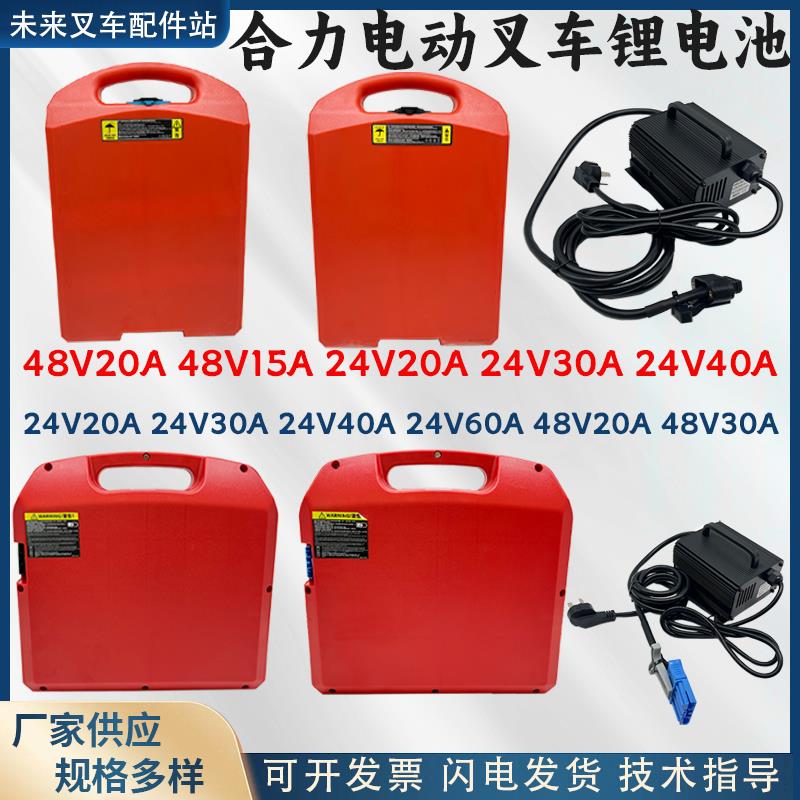合力/加力电动叉车锂电池CBD15J搬运车锂电池 24V10A/48V5A充电器