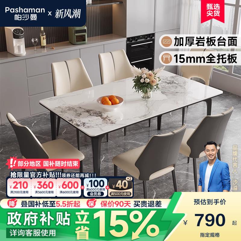 帕沙曼 全托岩板餐桌椅新款意式现代简约饭桌家用方桌一桌6椅组合