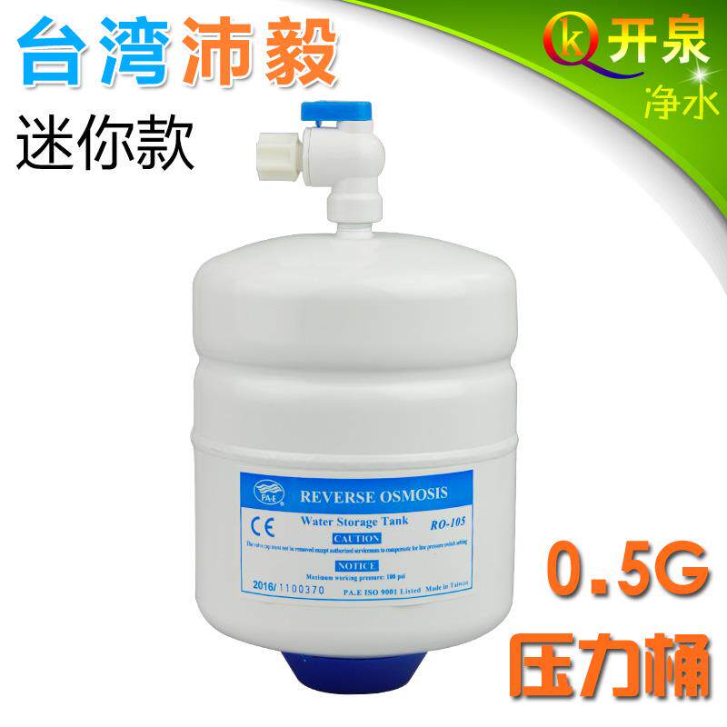 台湾进口沛毅迷你小体积压力桶 0.5G防爆钢储水桶纯水机压力罐NSF