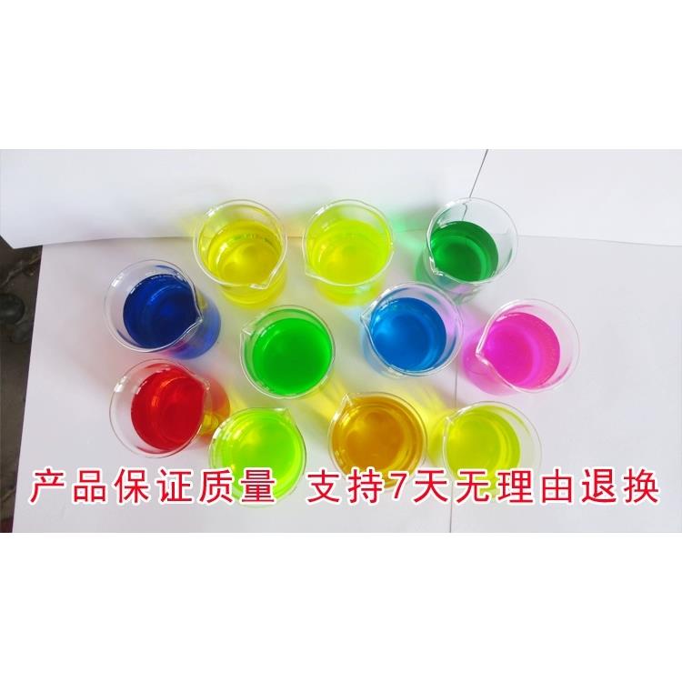 亮蓝切削液防冻液染料色素洁厕剂染料玻璃水染色剂水溶性染料
