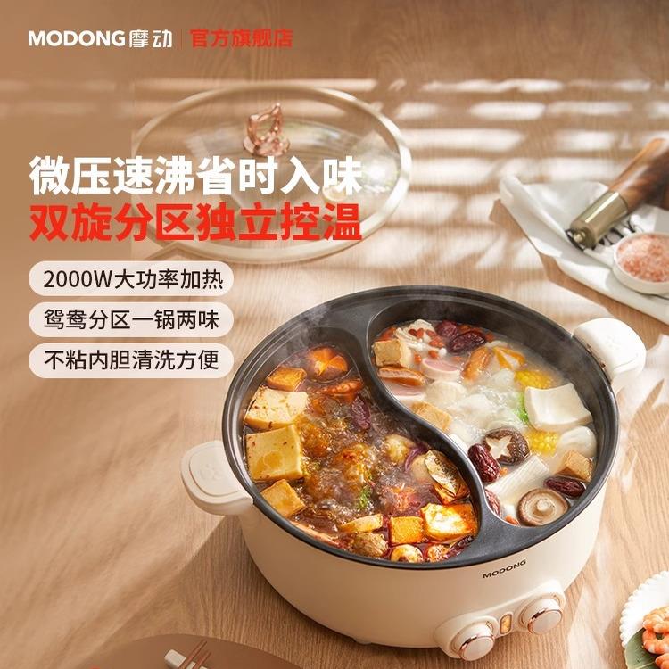摩动鸳鸯电火锅家用电煮锅多功能一体大容量宿舍学生烹饪机小电锅