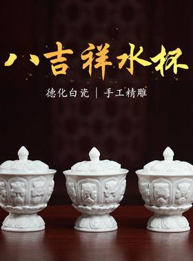 戴玉堂陶瓷密宗八吉祥圣水杯供佛供仙佛像供奉观音净水杯供财神