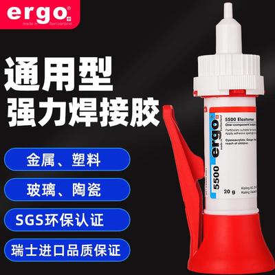 ergo5500瑞士进口粘塑料金属手工玻璃装饰品医疗器材专用快干胶水