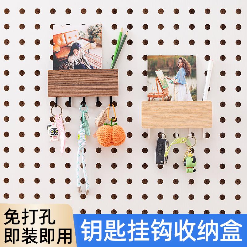 木目iwood 15mm洞洞板配件钥匙挂钩收纳盒 木质入户简约杂物架