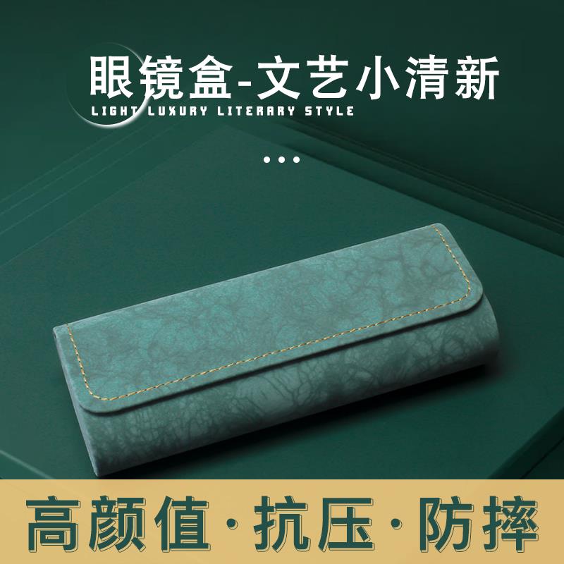 抗压便携眼镜盒日系风格高级感设计 学生专用眼镜收纳包 附送镜布