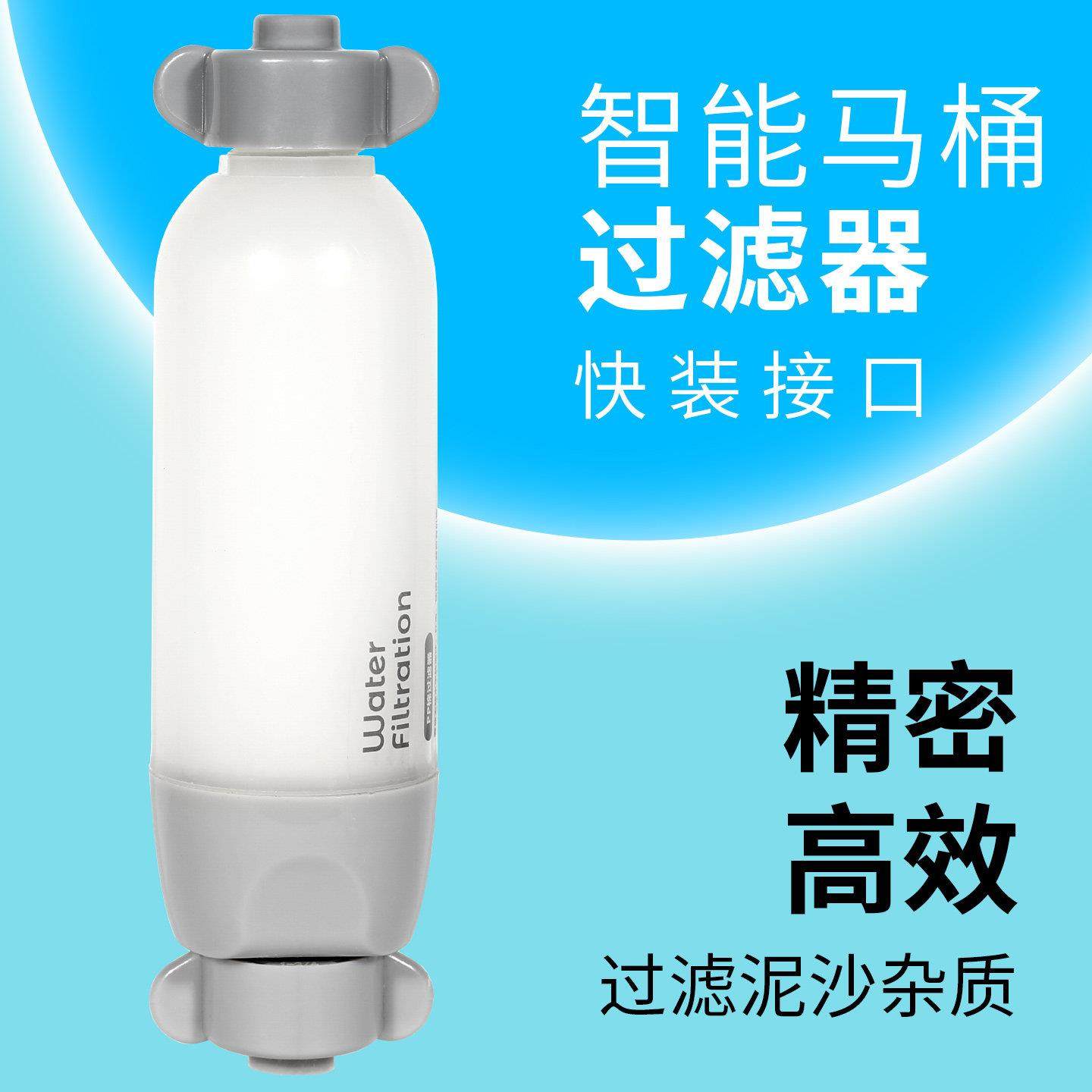 智能马桶前置过滤器净水器马桶盖过滤棒卫适用丽净 诺肯 浪鲸等