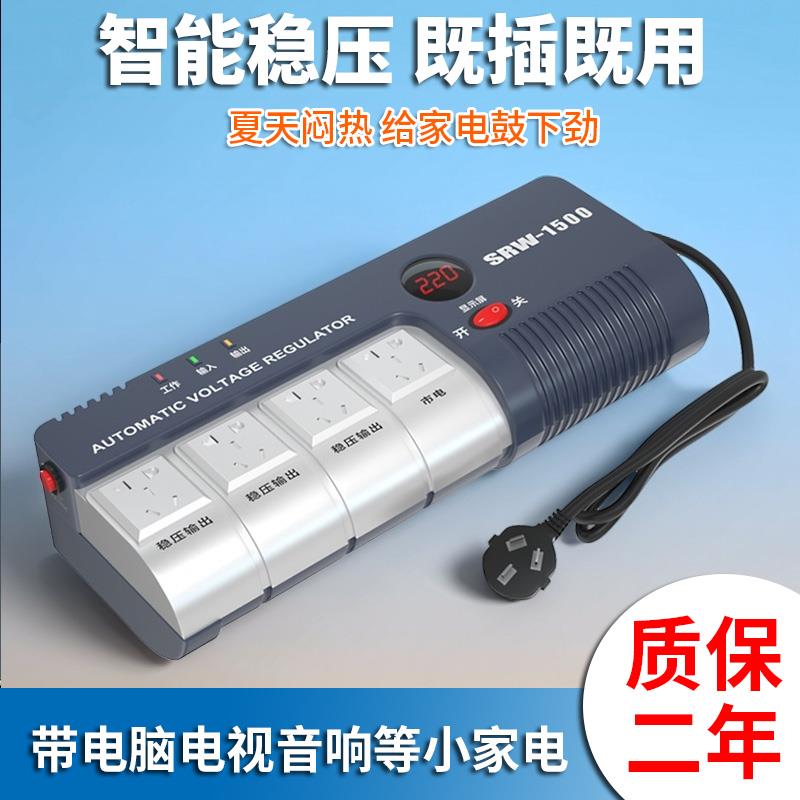 1500W交流稳压器家用220V全自动单相电源电脑电视小型排插式插座