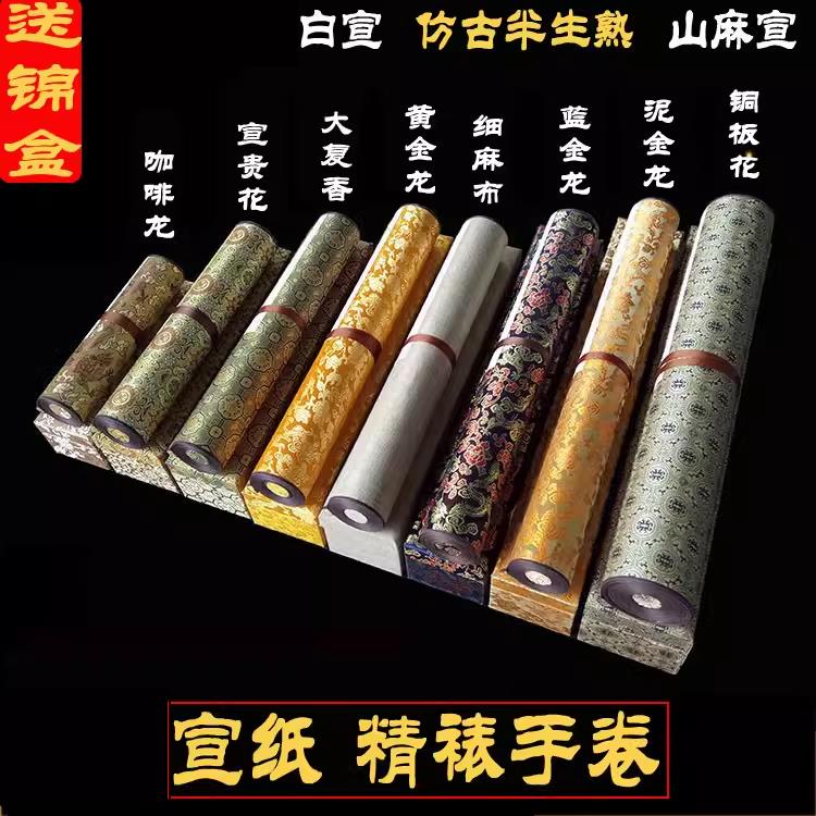 宣纸手卷3米5米10米书法创作国画空白卷轴画轴定制复古长卷送锦盒