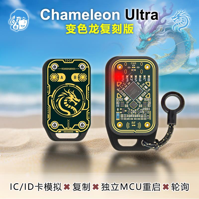 Chameleon Ultra变色龙外壳第四代MCU重启版门禁卡变色龙读卡器外