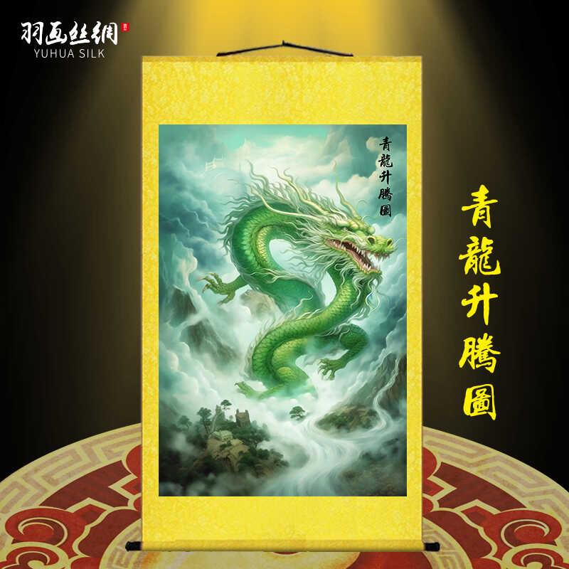 青龙升腾卷轴挂画青龙画像丝绸画龙画像装饰画定制客厅书房壁画