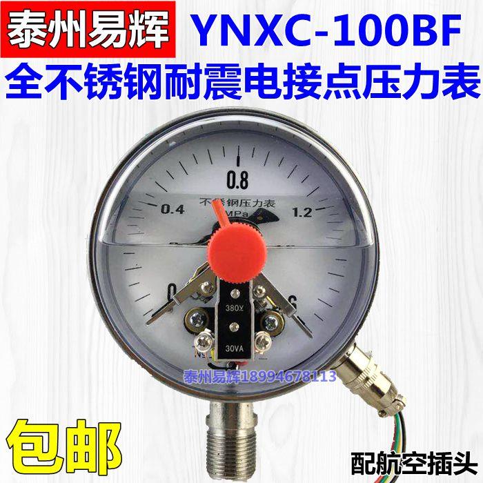 YNXC100BF 0-40MPA耐震不锈钢电接点压力表 全304耐高温 防腐蚀