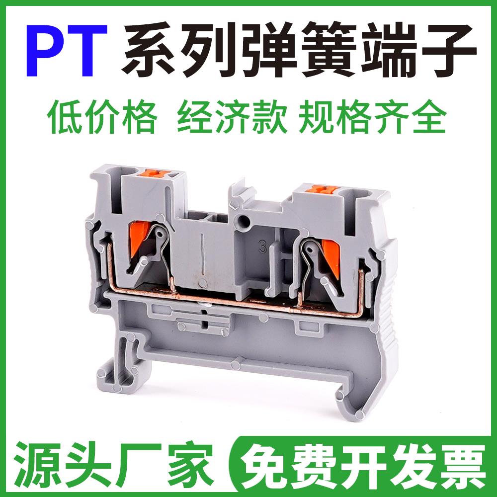 PT2.5直插型导轨式接线 线端子台1.5/4/6/10PTTB2.5TWIN弹簧QUATT
