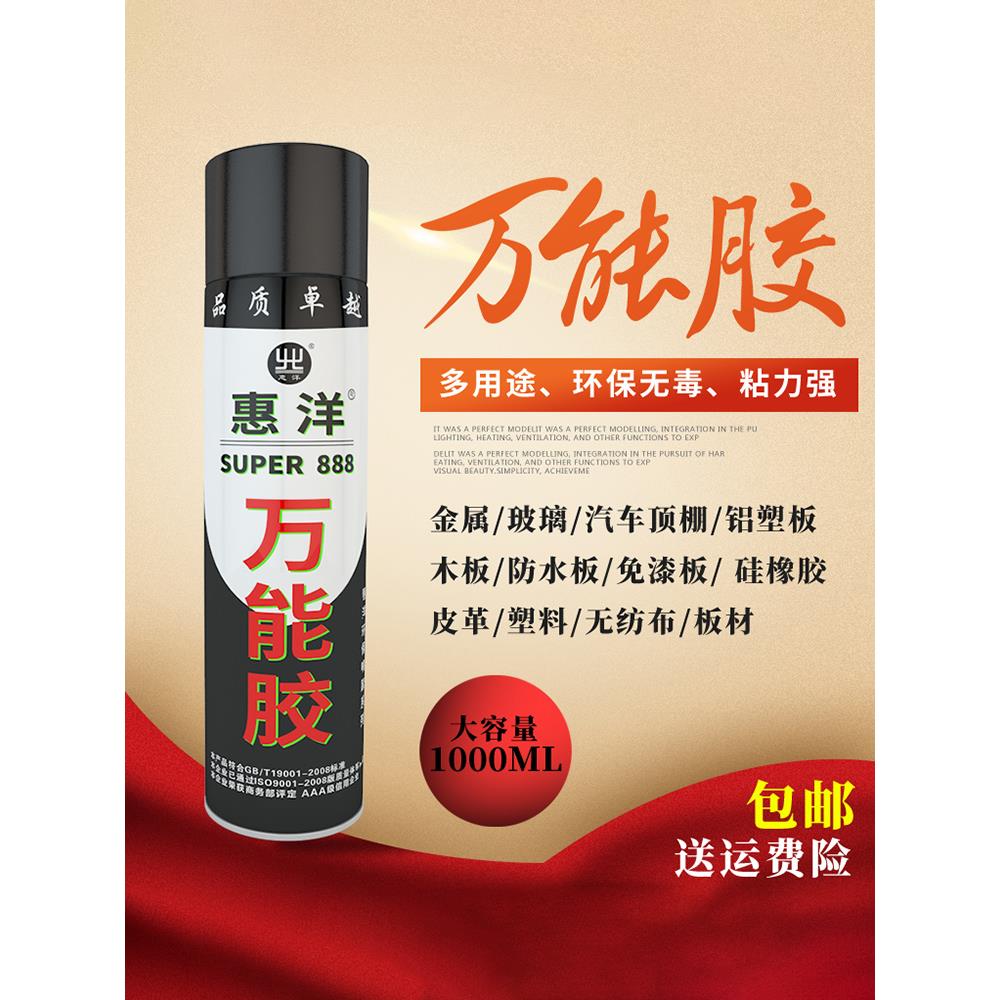 粘喷绘布广告草坪地毯铝塑板皮革胶水修覆汽车顶棚强力胶环保喷胶