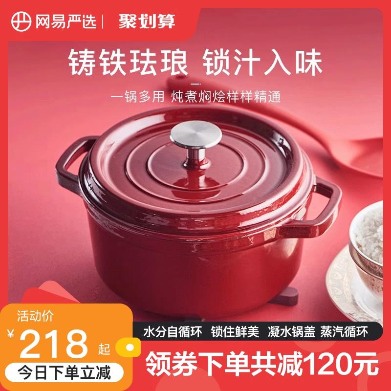 网易严选珐瑯锅家用炖锅经典铸铁锅砂锅煲汤锅加厚22cm单双人汤煲