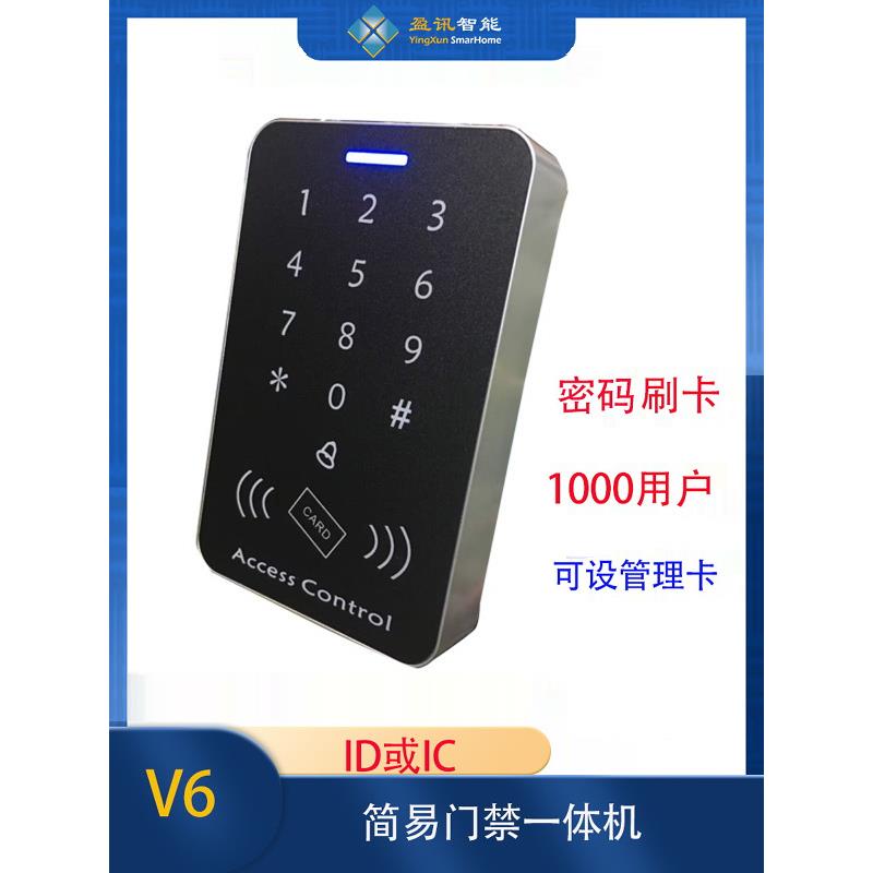 热销门禁系统Id一体机密码按钮开门自动门刷卡管理卡V6办公Ic