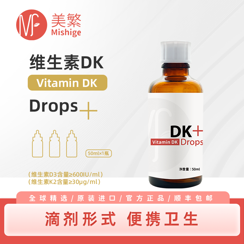 维生素滴剂DK美繁进口