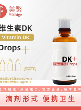 美繁维生素DK制剂（复配食品营养强化剂）维生素D维生素K儿童营养