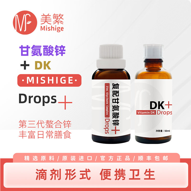 美繁甘氨酸锌第三代螯合技术滴剂