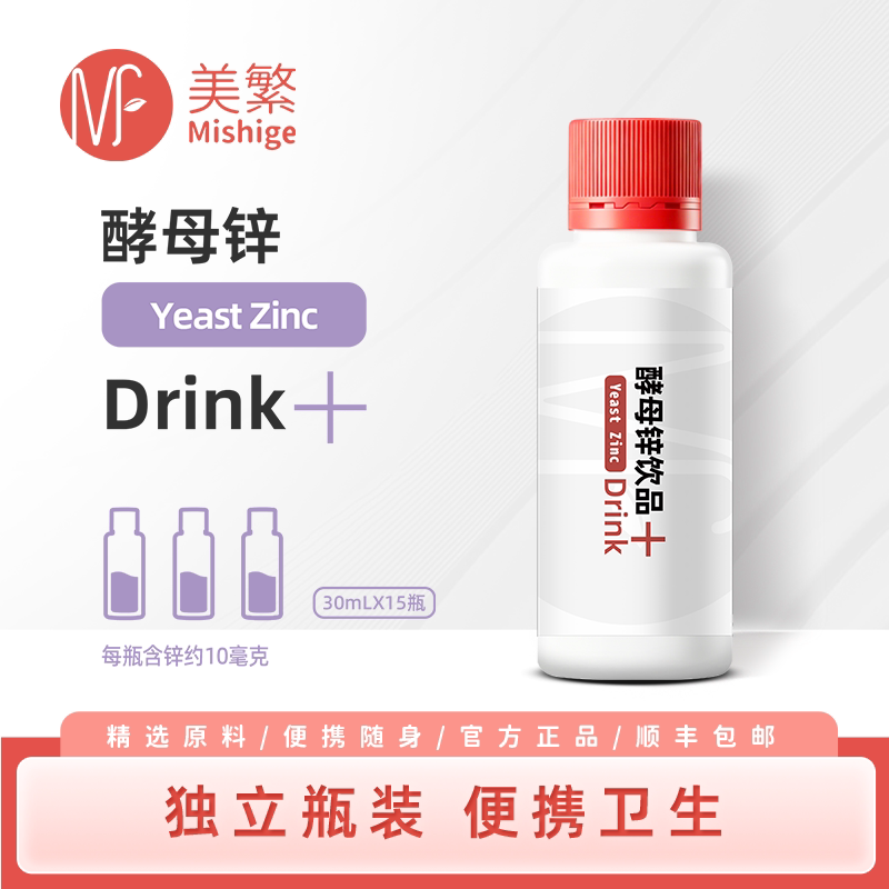 【直播】美繁酵母锌饮品(菠萝味)富铁饮品(百香果味)儿童营养