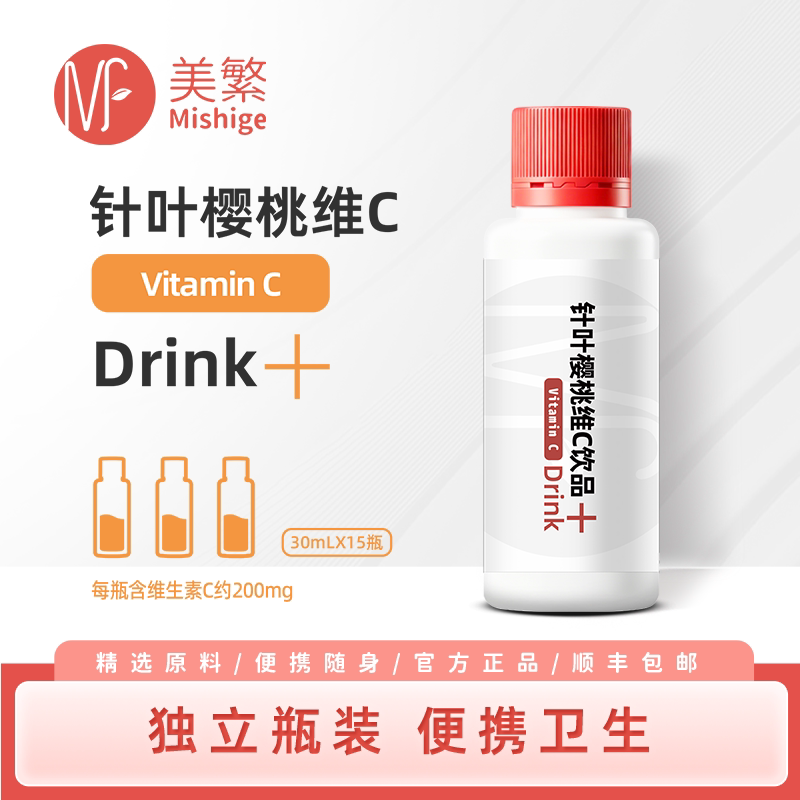 美繁针叶樱桃维生素C饮品(青柠味)儿童营养品宝宝健康吸收次抛瓶