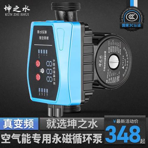 坤之水空气能专用永磁变频循环泵低音地暖回水管道锅炉暖气屏蔽泵