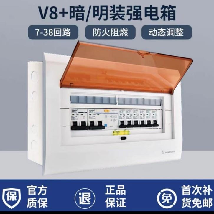 俊朗家用暗装配电箱家用回路强电箱明装漏电开关箱电箱空开电控箱