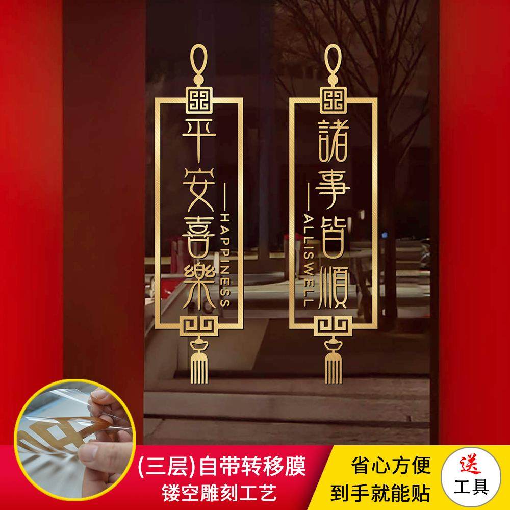 平安喜乐诸事皆顺新年贴纸春节气氛玻璃拉门窗装饰防撞厨房贴画,家居饰品,门贴,淘宝优惠券,粉丝福利购,淘宝优惠卷