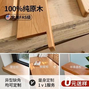 窗台板定制黑胡桃乌檀木樱桃木中古风自粘窗台板木头窗台原木定制
