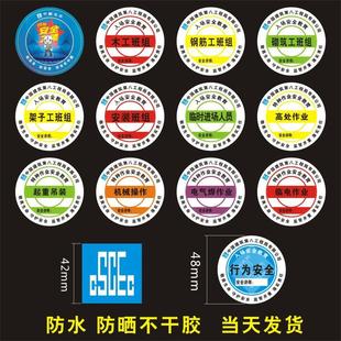 中国建筑八局安全帽贴入场教育 高处作业 起重吊装帽贴中建ci标识