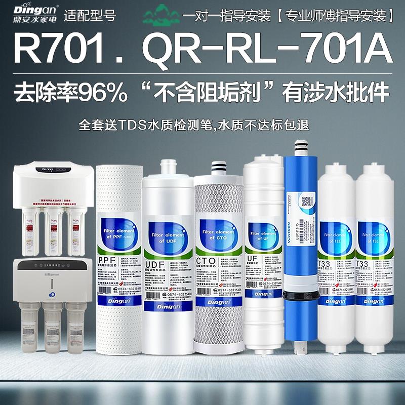 鼎安适配沁园净水器机滤芯QR-RL-701A七级反渗透双水QYSunny-R701
