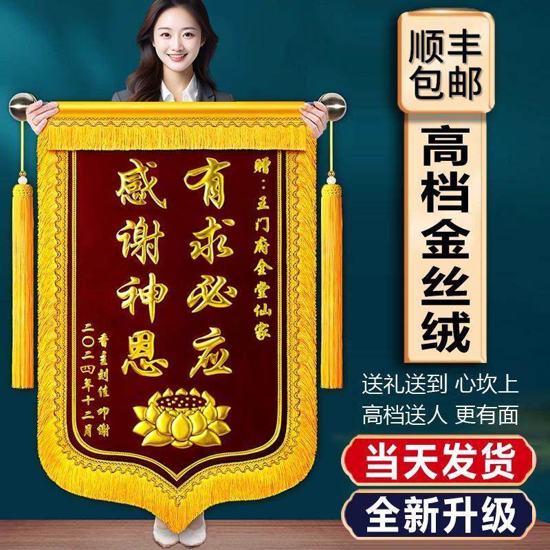 金丝绒高档锦旗定做定制感谢医生老师幼儿园月嫂律师物业教师民警
