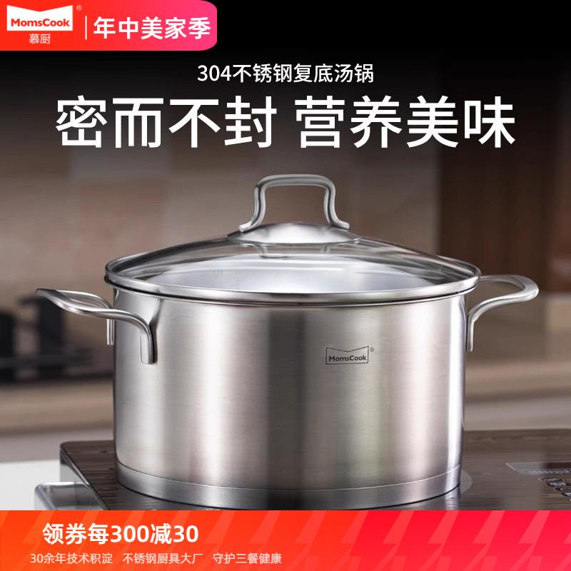 慕厨 304不锈钢汤锅家用覆底加厚双耳煮锅蒸锅具煤燃气电磁炉通用