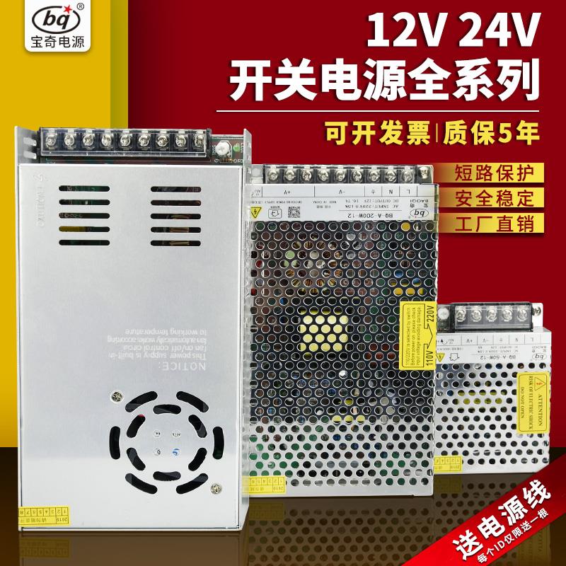 220转24v变12v直流开关电源2安3a5a变压器LED监控灯箱伏30a20a10a