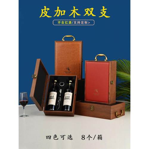 高档红酒包装礼盒单双支装红酒木盒2葡萄酒箱子皮加木白酒盒定制