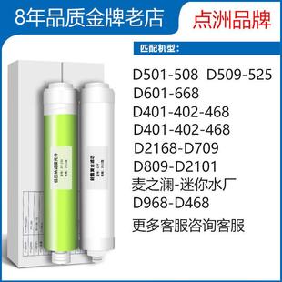 601 清嘉净水器D401 509迷你水 DF适配碧水源 点洲净水器滤芯CPF