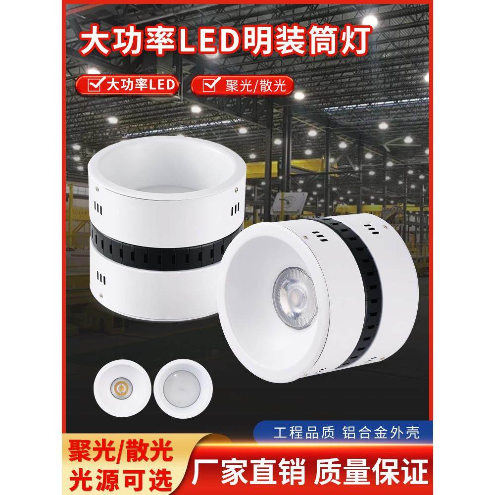Led筒灯大瓦50W80W100W地面安装筒灯高地铁站，商场，超市，酒店,家装灯饰光源,明装筒灯,淘宝优惠券,粉丝福利购,淘宝优惠卷