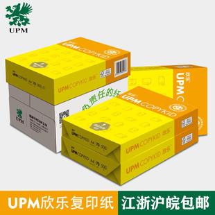 欣乐A4纸打印纸70g复印纸A3整箱UPM黄欣乐80g打印机纸白纸可