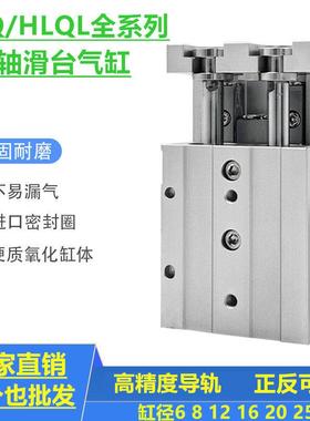 HLQL滑台气缸HLQ6 8 12 16 20 25X10X20X30X40X50X75X100 125SA-A