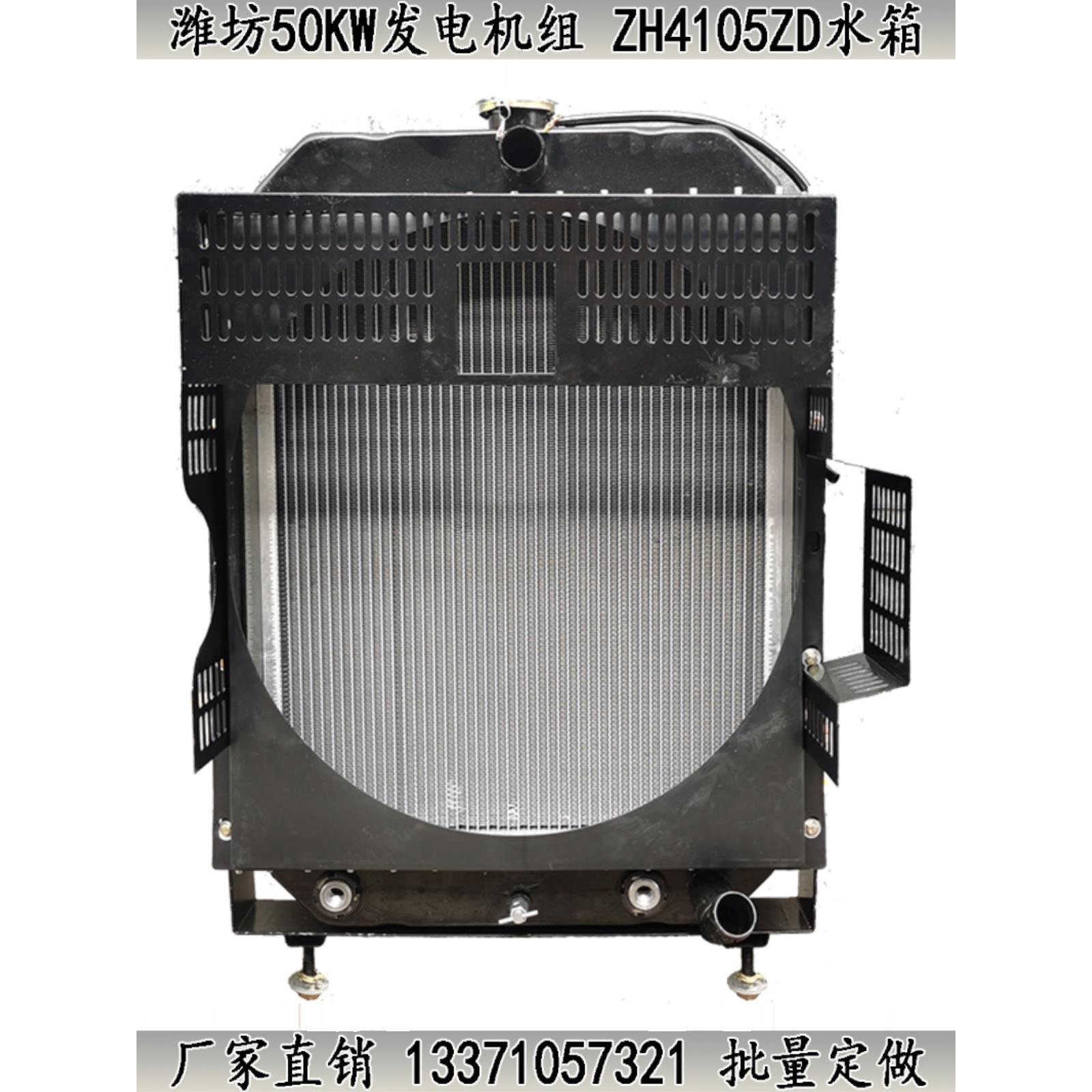 潍坊50千瓦发电机组ZH4105ZD-2A水箱全新铝管N4105-2A散热器总成