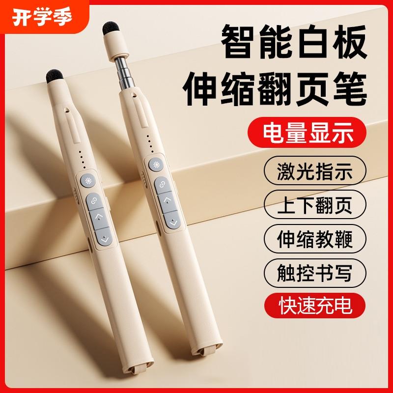 伸缩教鞭翻页笔教师专用多功能ppt遥控笔适用希沃电子白板教学一