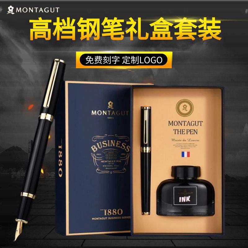 梦特娇钢笔男士高档精致商务墨水礼盒学生用墨囊练字书写送礼套装