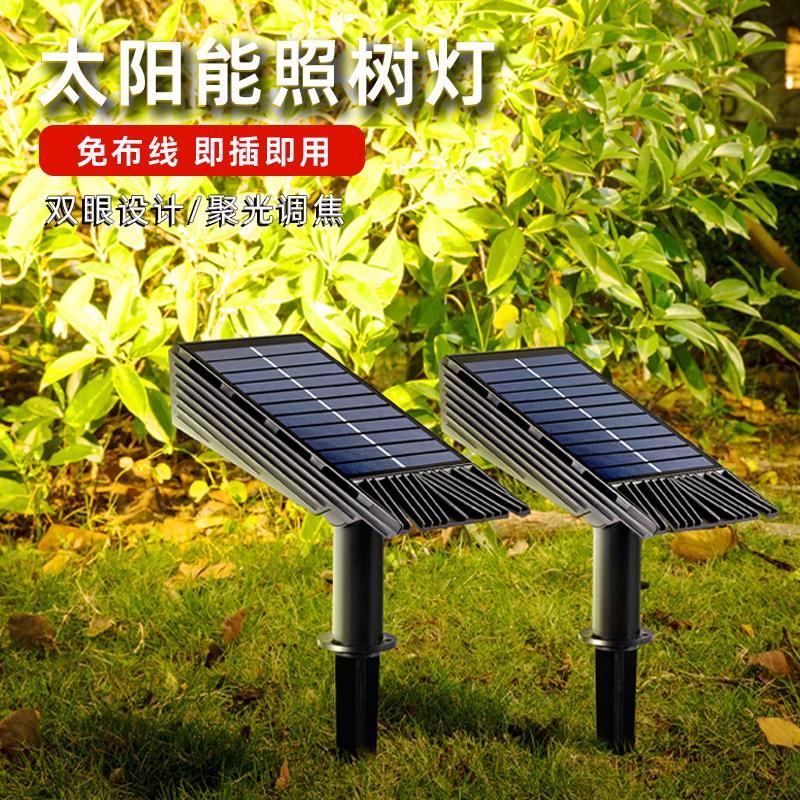 太阳能户外防水射灯照树灯插地家用草坪灯室外景观庭院花园气氛灯