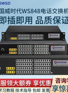Szgwsd国威时代Ws848定量控制电话交换机24 8外部输入8 16 24 32