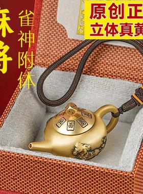 纯黄铜把把壶手把件摆件马上壶纯手工精编挂绳送老婆生日礼物男士