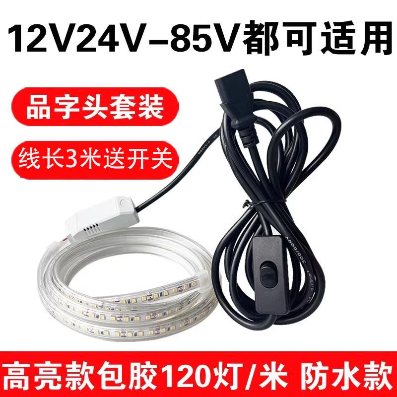 夜市摆摊24v36v48v60v72v85V灯带高亮防水餐车地摊灯带开关三轮车