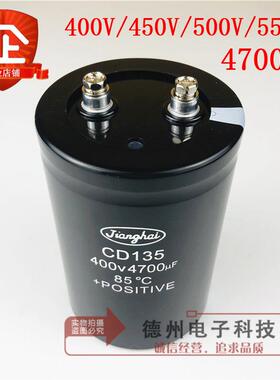 江海电容CD135全新350V 400V 450V 500V 550V4700UF变频器电容