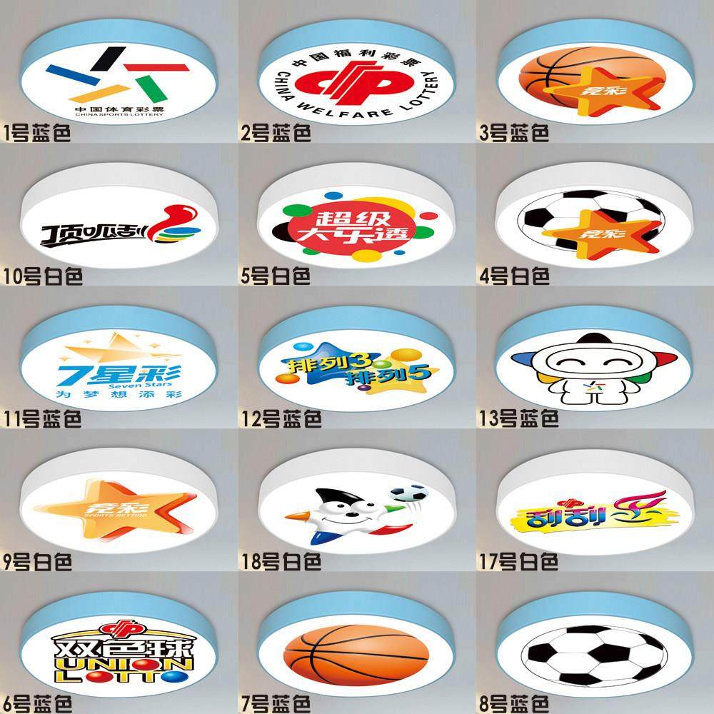 定制图案店铺装饰灯福彩灯大乐透篮球足球中国体彩店吸顶灯logo图,家装灯饰光源,餐厅/卧室/书房吸顶灯,淘宝优惠券,粉丝福利购,淘宝优惠卷