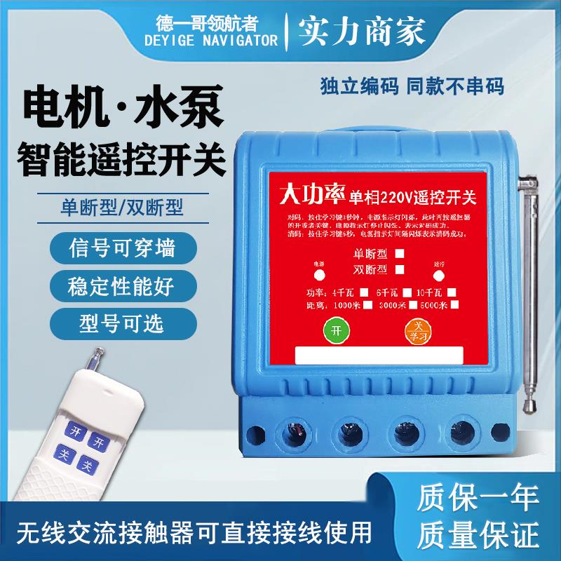 远程无线遥控器家用220v通风机灯风扇鱼塘增氧机单相水泵遥控器开