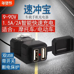 电动摩托车手机充电器改装12v24v72v蓄电池转5vUSB接口防水快充